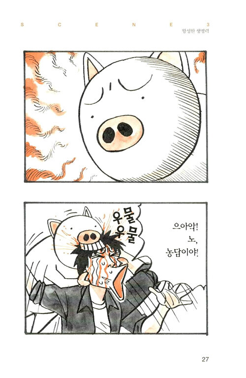 돼지밥이 되는 방법_2.jpg