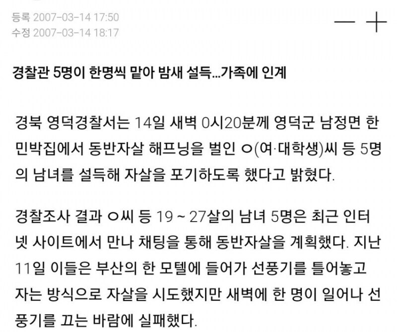 동반자살 미수 사건.jpg_1.png