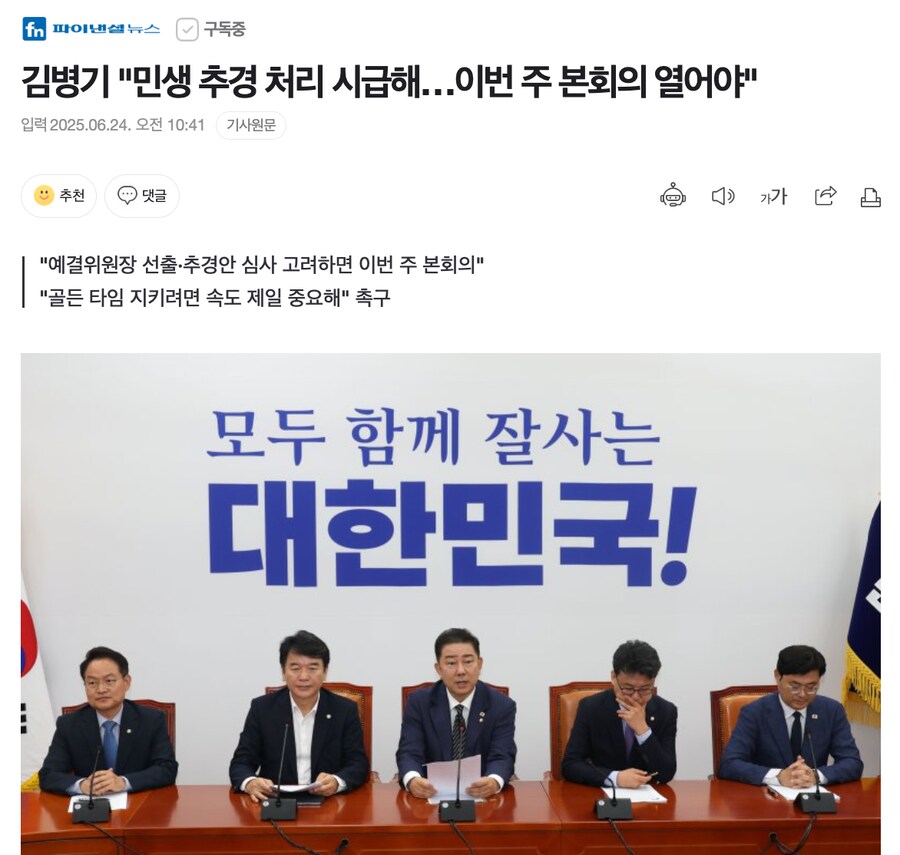 김병기 "민생 추경 처리 시급해…이번 주 본회의 열어야"_1.png