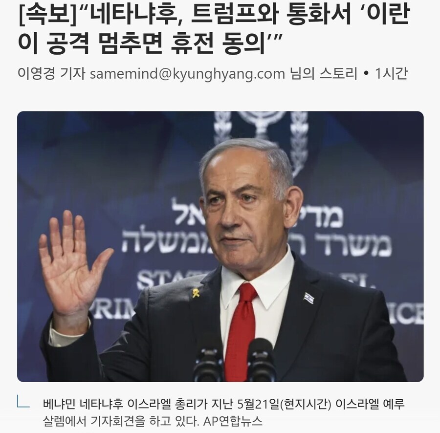 트럼프:내가 이란과 이스라엘간 전쟁 끝냈다!!_2.jpg