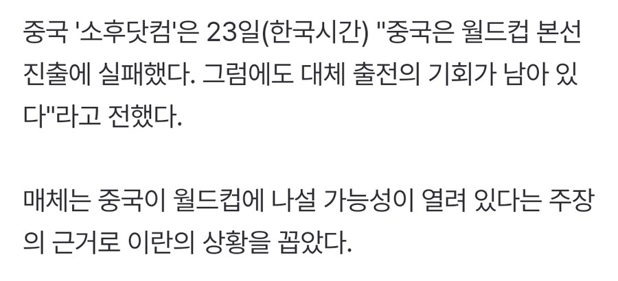 현재 중국에서 급부상 중인 월드컵 진출 시나리오_2.jpg