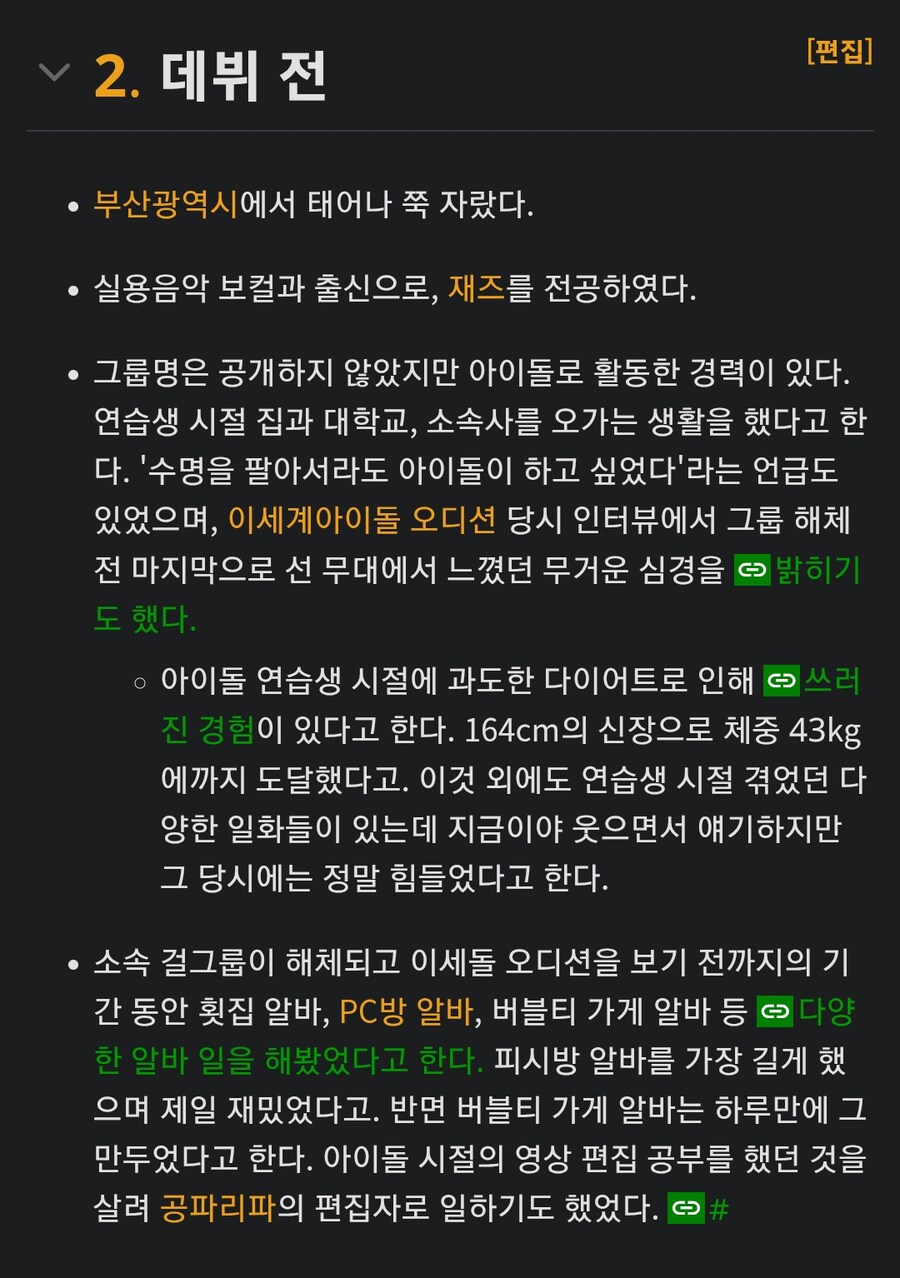 ㅇㅅㄷ) '그 멤버'가 아이돌 데뷔 경력 있다는데 뭐가 맞는거임_4.png