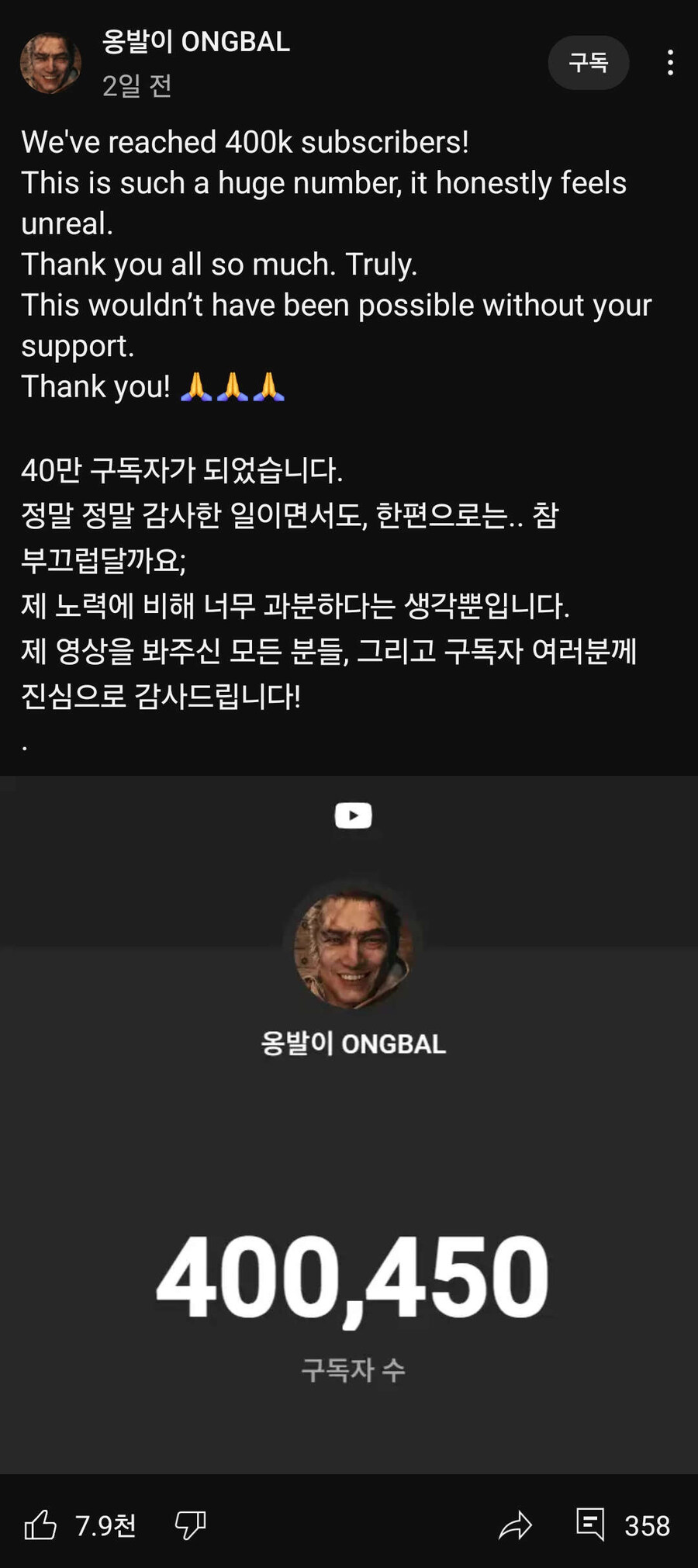 우와 옹발이 구독자 40만 됐네_1.jpg