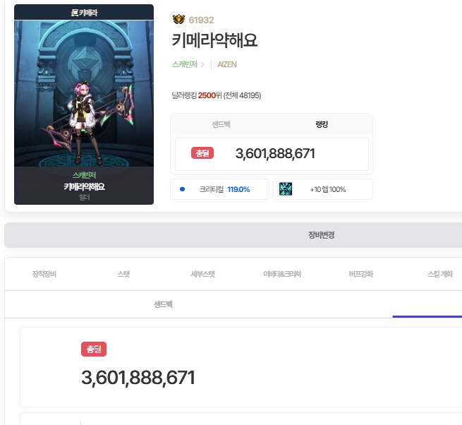 던파)키메라가 4군까지 기어올라갔다.._1.png