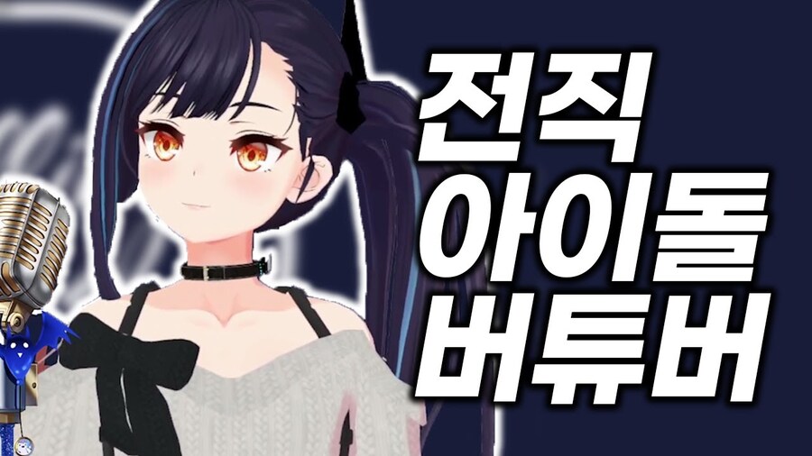 ㅇㅅㄷ) '그 멤버'가 아이돌 데뷔 경력 있다는데 뭐가 맞는거임_1.jpg