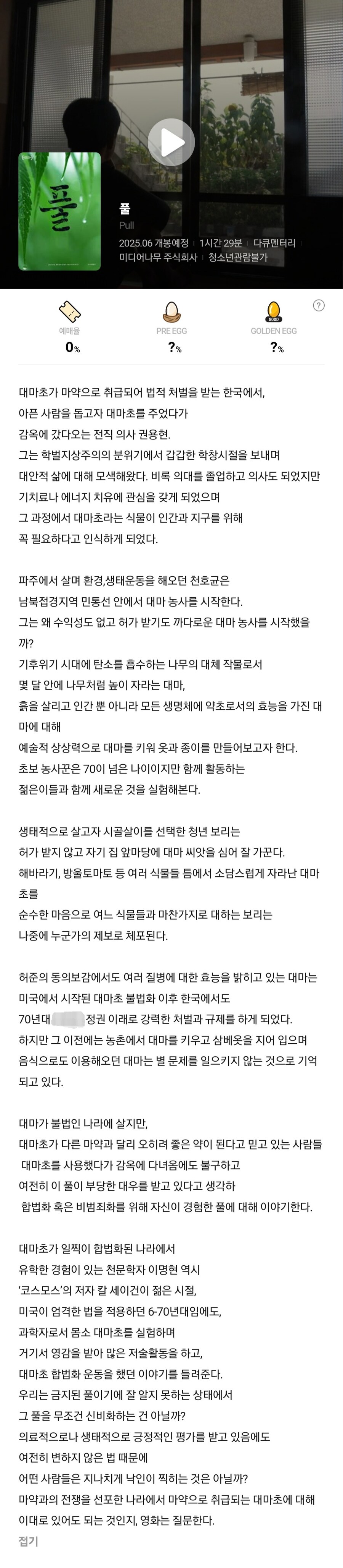 수상하게 혀가 긴 영화 설명란.jpg_1.jpg