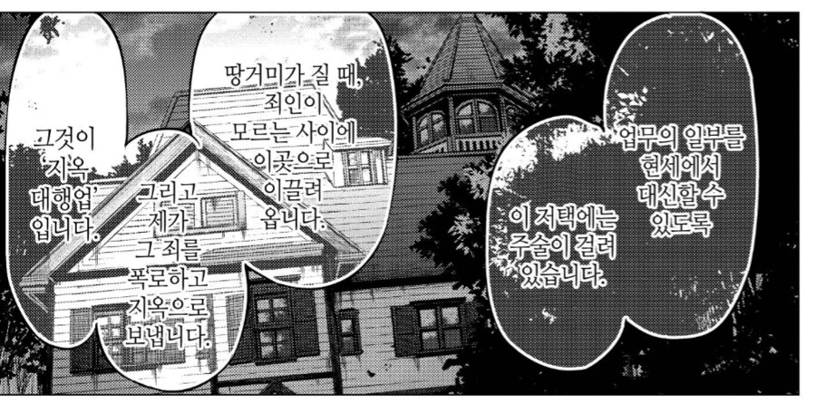 지옥의 업무가 너무 많아서.manhwa_2.png