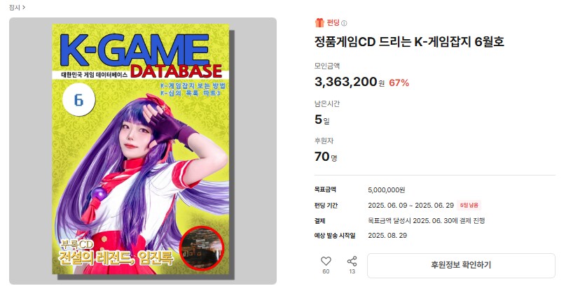 [텀블벅] 정품게임CD 드리는 K-게임잡지 6월호_1.png