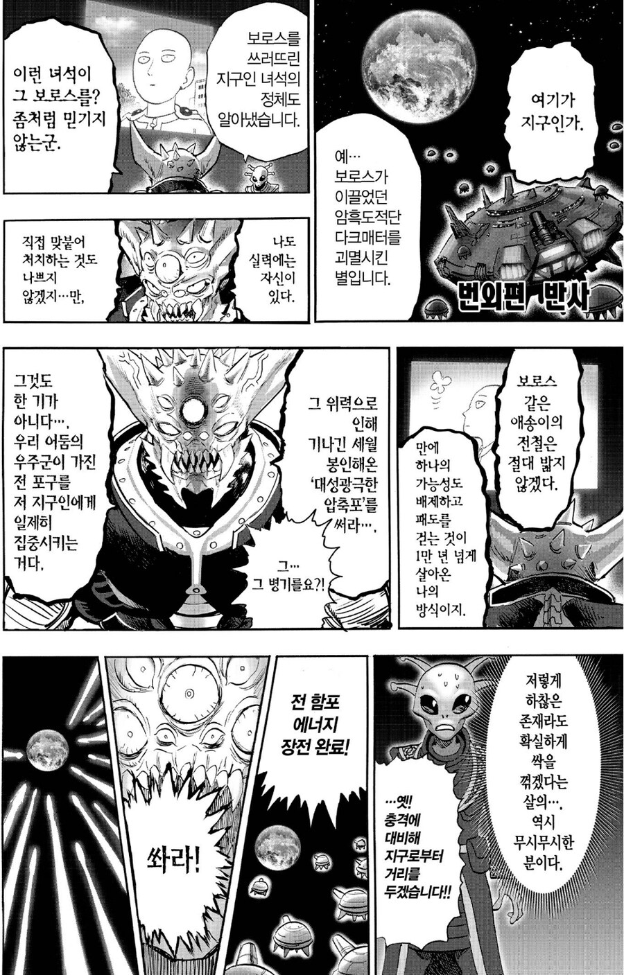 원펀맨)보로스의 복수를 하러 온 외계인 함대.jpg_2.jpg