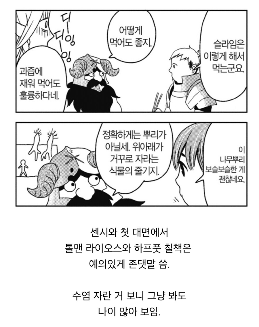 던전밥) 세계관 내 엘프 특.jpg_2.jpg