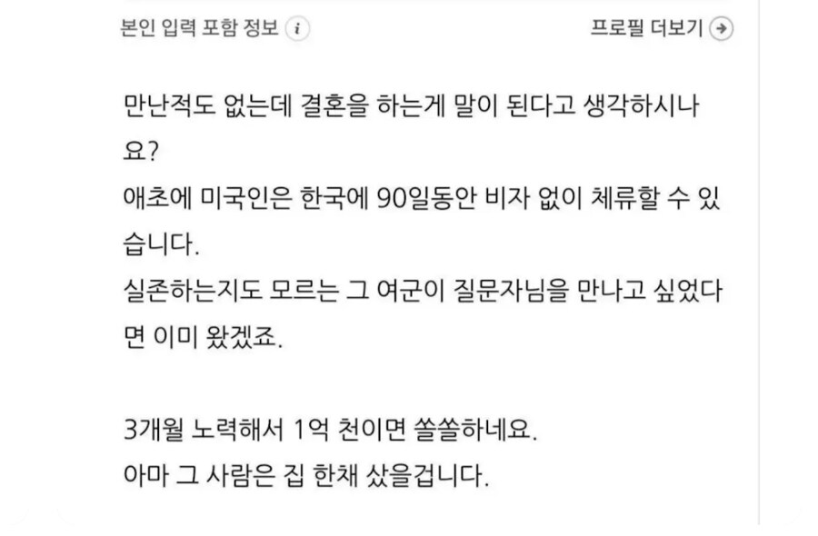 미군여자와 결혼을 꿈꾼 남자_2.jpg