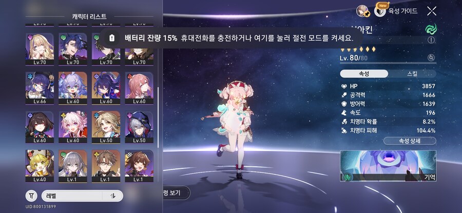 스타레일)우선순위로 뽑아야 할 캐릭._2.jpg