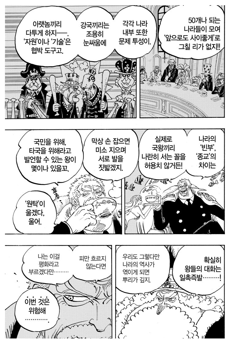 원피스,스포) 점점 쓰래기가 되는 거프식 평화_1.jpg