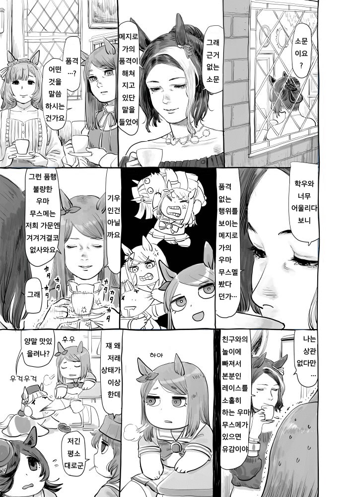 말딸)메지로 라모누 VS 고루시.manhwa_1.png