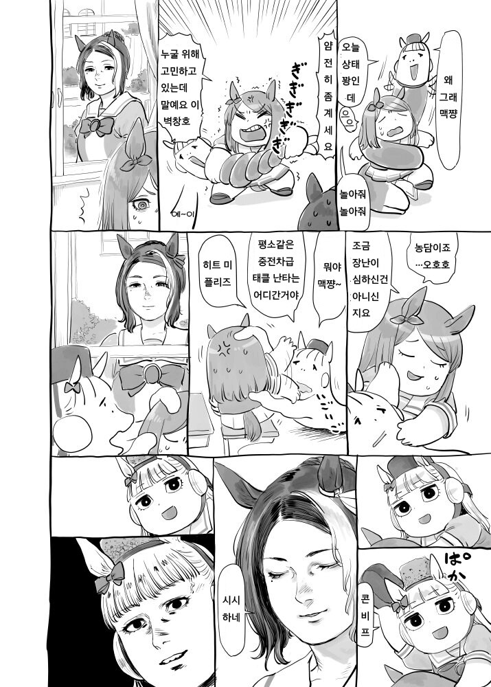 말딸)메지로 라모누 VS 고루시.manhwa_2.png
