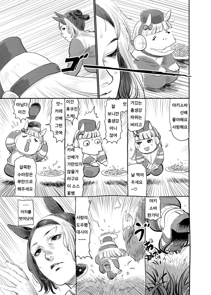 말딸)메지로 라모누 VS 고루시.manhwa_7.png