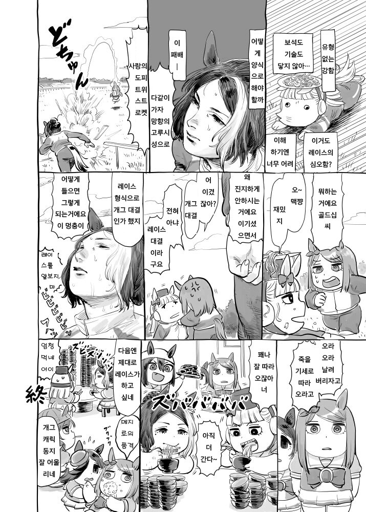말딸)메지로 라모누 VS 고루시.manhwa_8.png