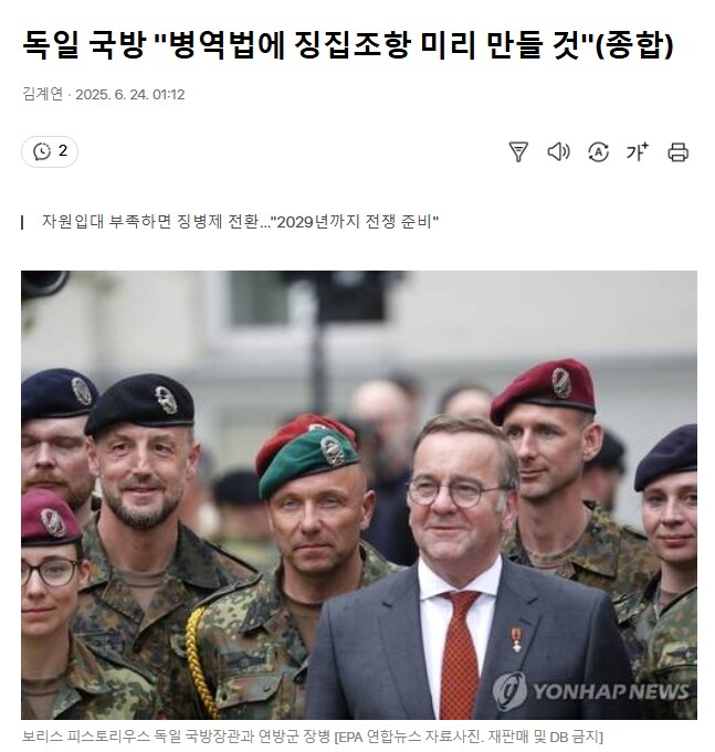 독일 국방 "병역법에 징집조항 미리 만들 것"(종합)_1.png