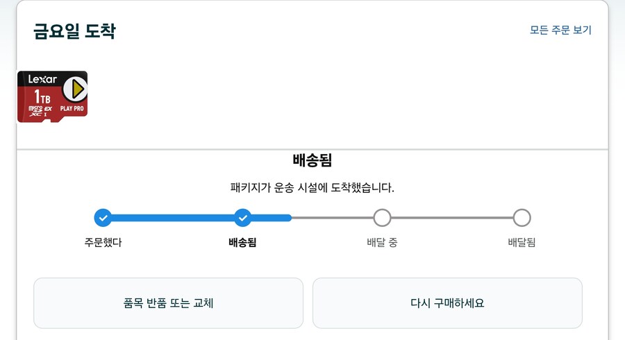 이번에 물량이 들어왔는지 배송한번 빠르네요_1.png