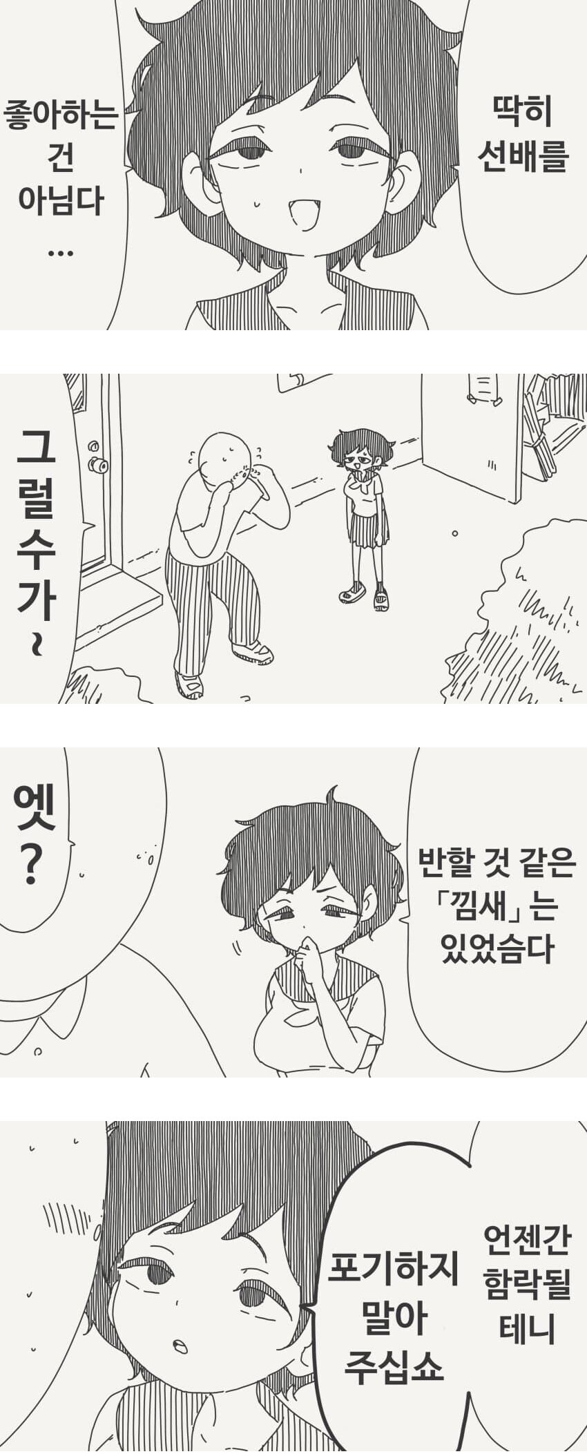 고백하는 만화_1.png