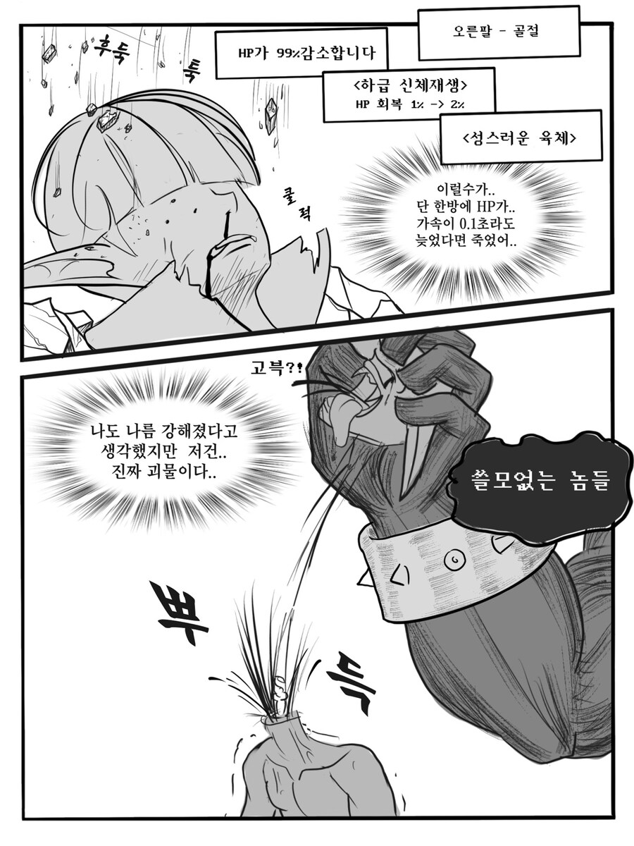 (후방) 판타지 뉴비 레이프 8화 ~무능 마법사 편~_17.jpg