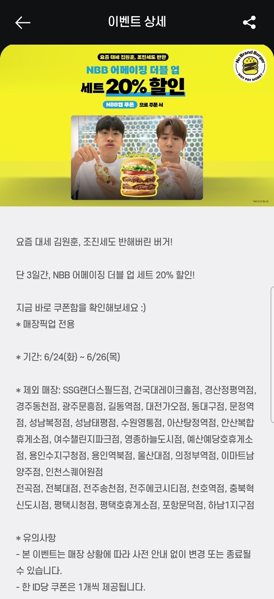 [노브랜드버거] NBB 어메이징 더블 업 세트 / 6,320원_1.jpg