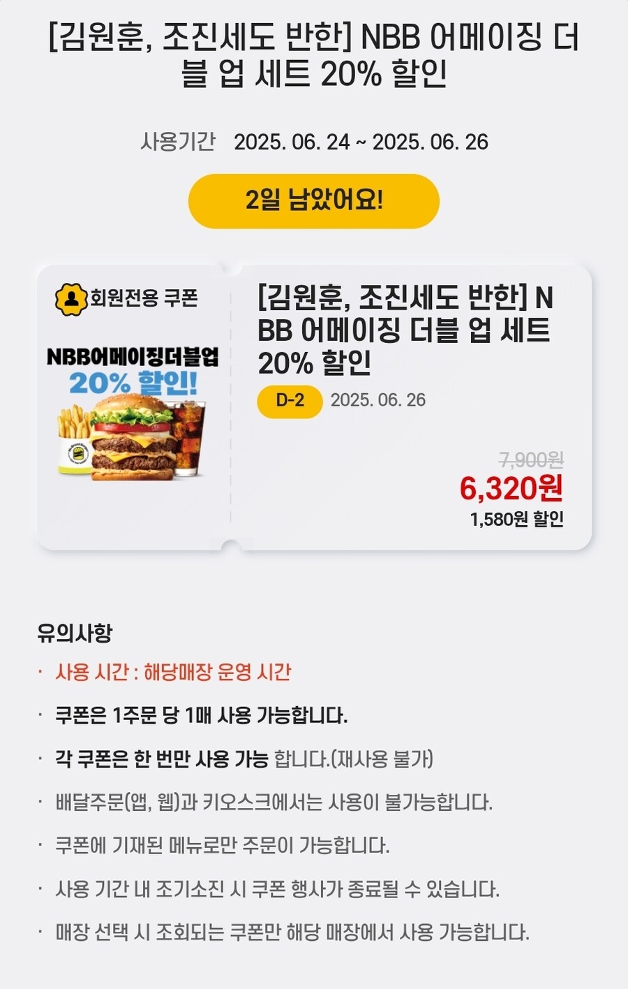 [노브랜드버거] NBB 어메이징 더블 업 세트 / 6,320원_2.jpg