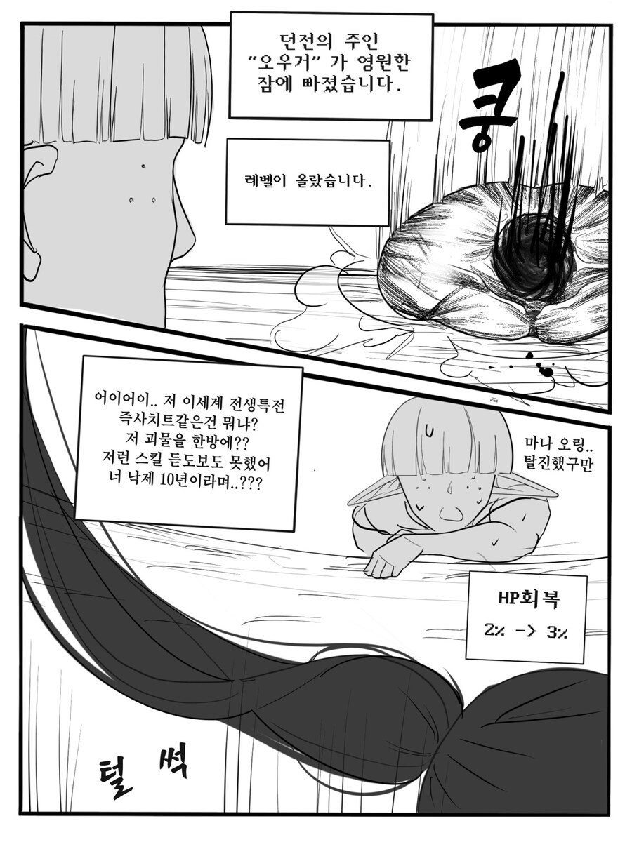 (후방) 판타지 뉴비 레이프 8화 ~무능 마법사 편~_23.jpg