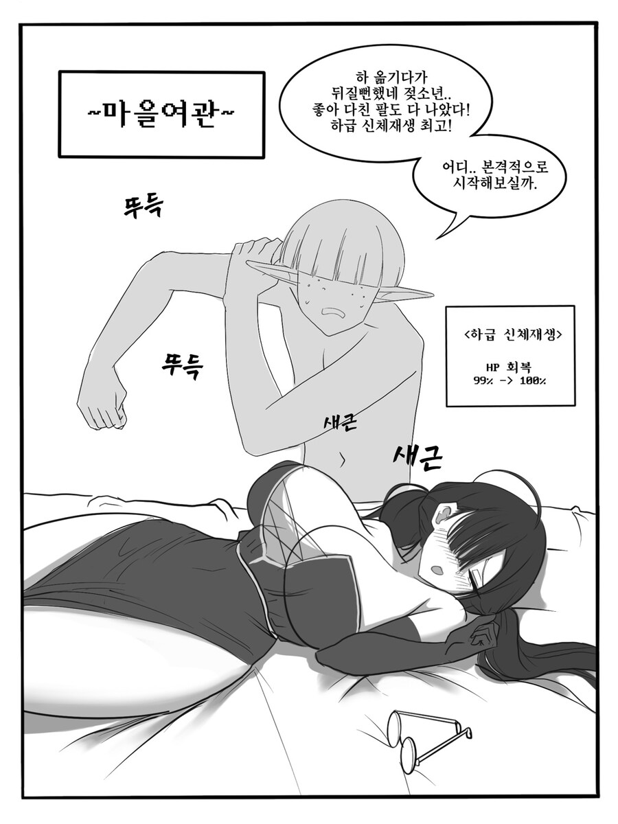 (후방) 판타지 뉴비 레이프 8화 ~무능 마법사 편~_24.jpg