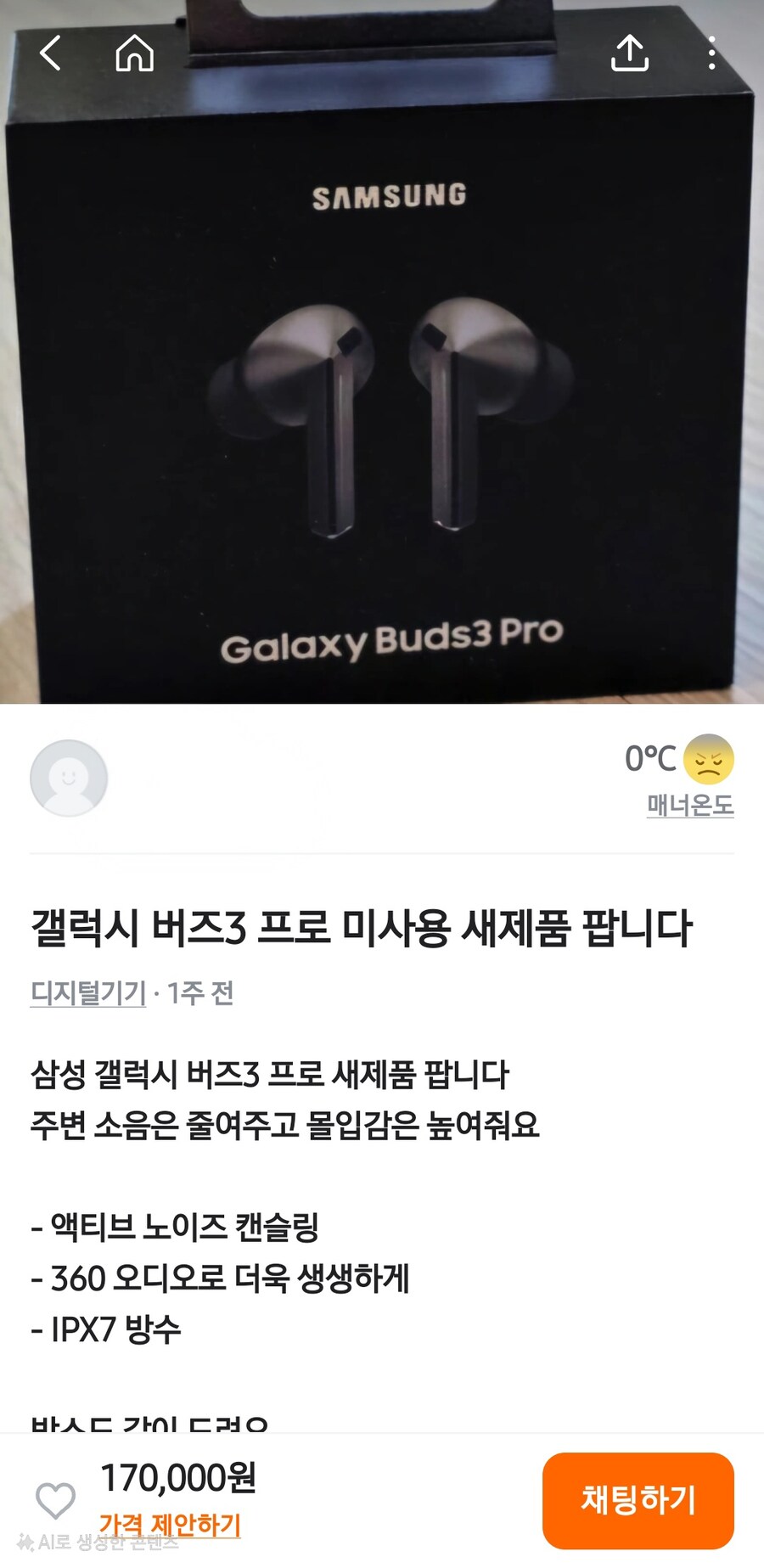 이야 뭐하면 당근 온도 0 을 찍냐._1.jpg