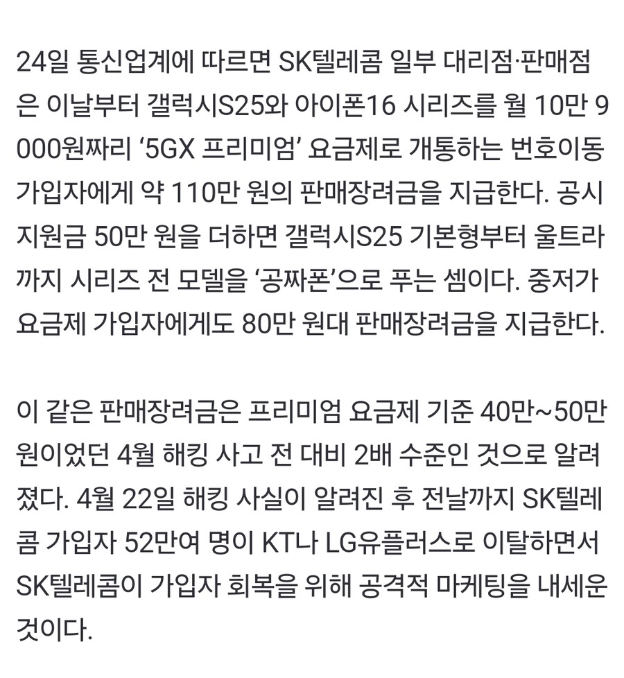 갤S25 판매장려금 110만원…SKT發 공짜폰 경쟁_1.jpg
