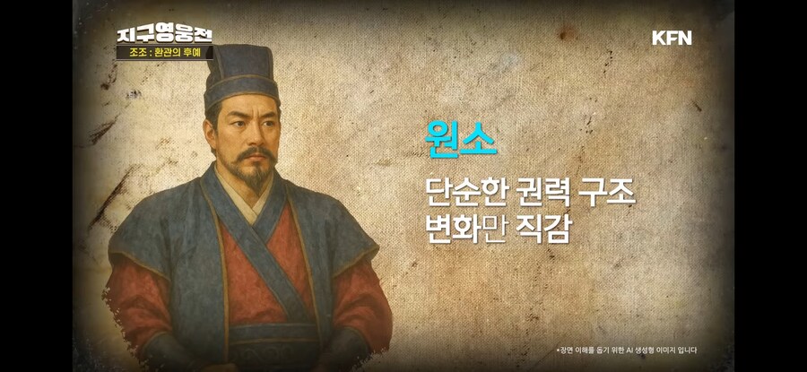 삼국지) 임용한 학자가 생각하는 원소와 조조의 차이_1.jpg