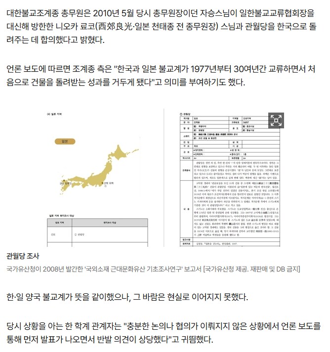 한일 국교정상화 60주년, 조선 왕실 사당 '관월당' 돌아온다_7.png