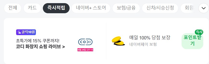 [네이버페이] 클릭 적립 10원x2(종료) + 10원 추가(종료)_5.png