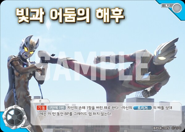 울트라맨) tcg 트리거 지원_1.png