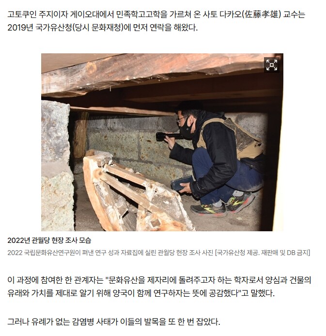한일 국교정상화 60주년, 조선 왕실 사당 '관월당' 돌아온다_8.png