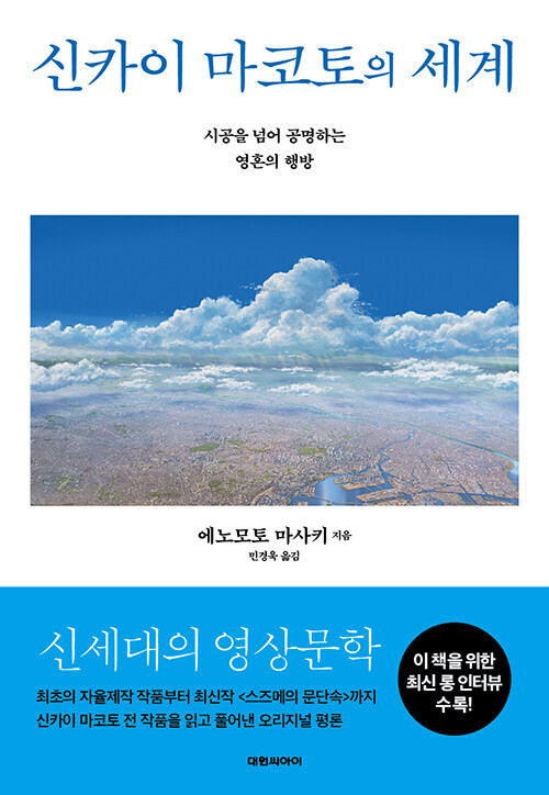 신카이 마코토의 세계_1.jpg