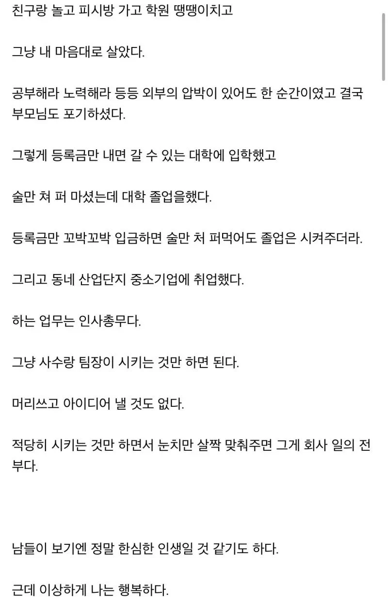34살인 내가 200따리인데 행복한 이유.jpg_2.webp