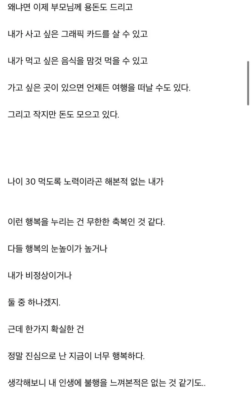 34살인 내가 200따리인데 행복한 이유.jpg_3.webp