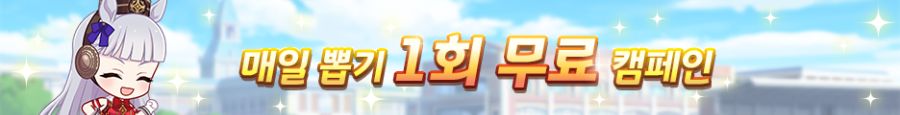 [우마무스메] 3rd Anniversary 캠페인 제3 탄 (7/1~7/19)_5.png
