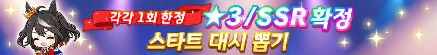 [우마무스메] 3rd Anniversary 캠페인 제3 탄 (7/1~7/19)_6.png