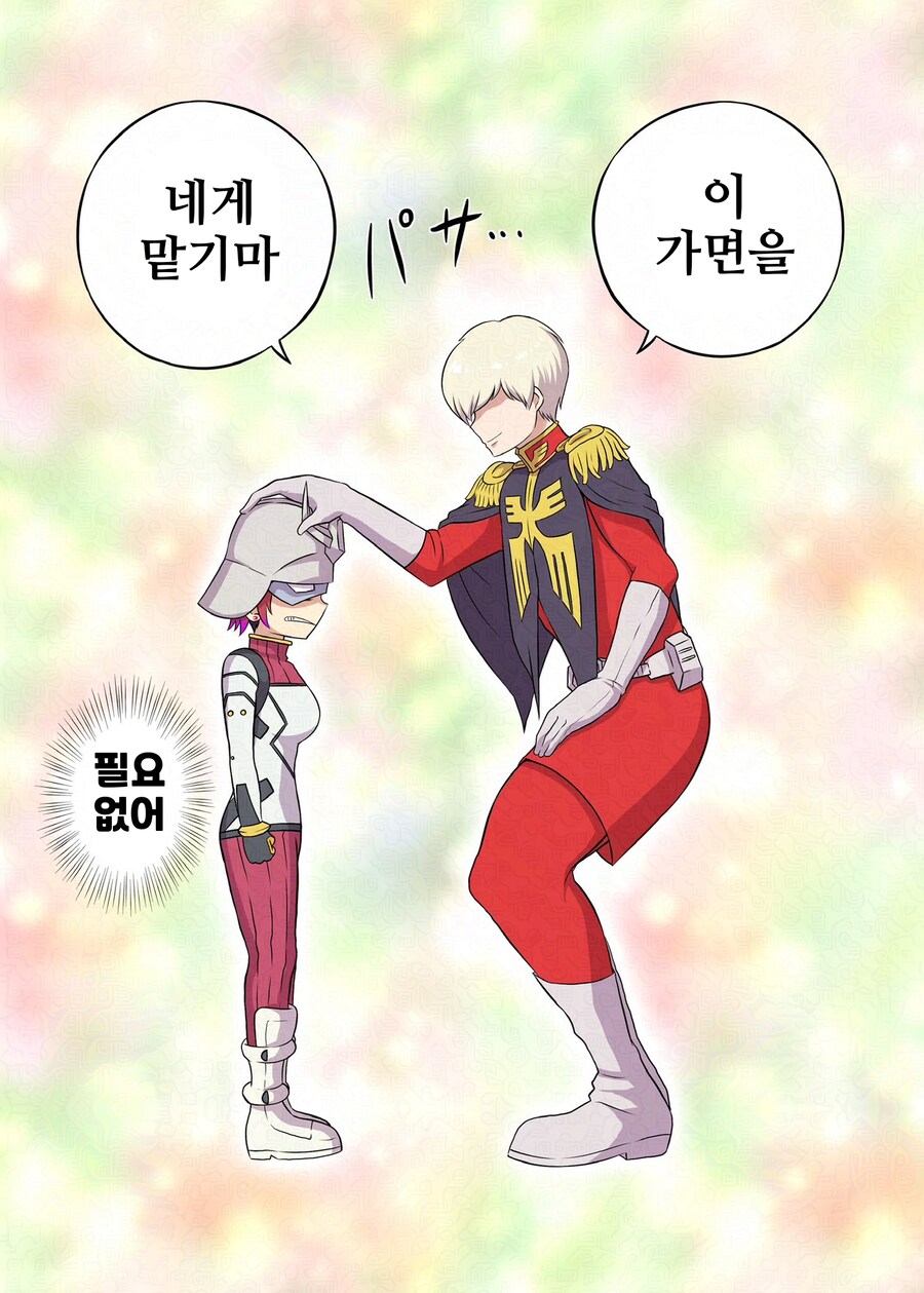 건담/번역)붉은 혜성 칭호를 이어받는 마츄_1.png