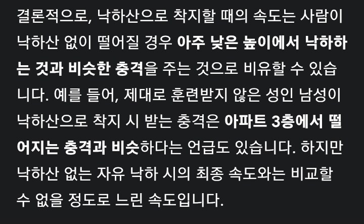 낙하산 자체가 어렵구나_1.png