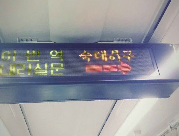 숙대입구 역에서_1.jpg