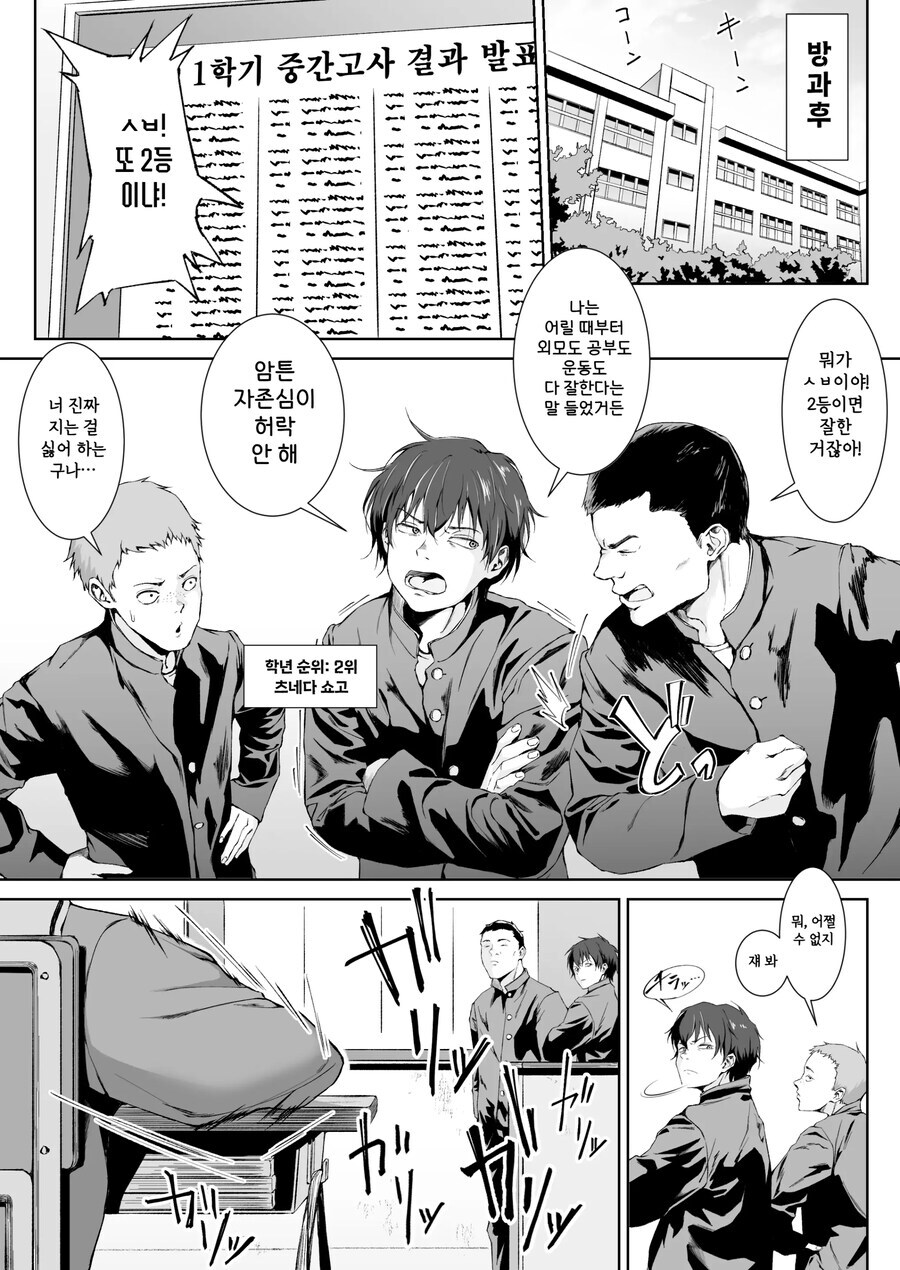 천재 월반 여자애를 놀려먹다가 역관광 당하는 남자.manhwa_1.jpg