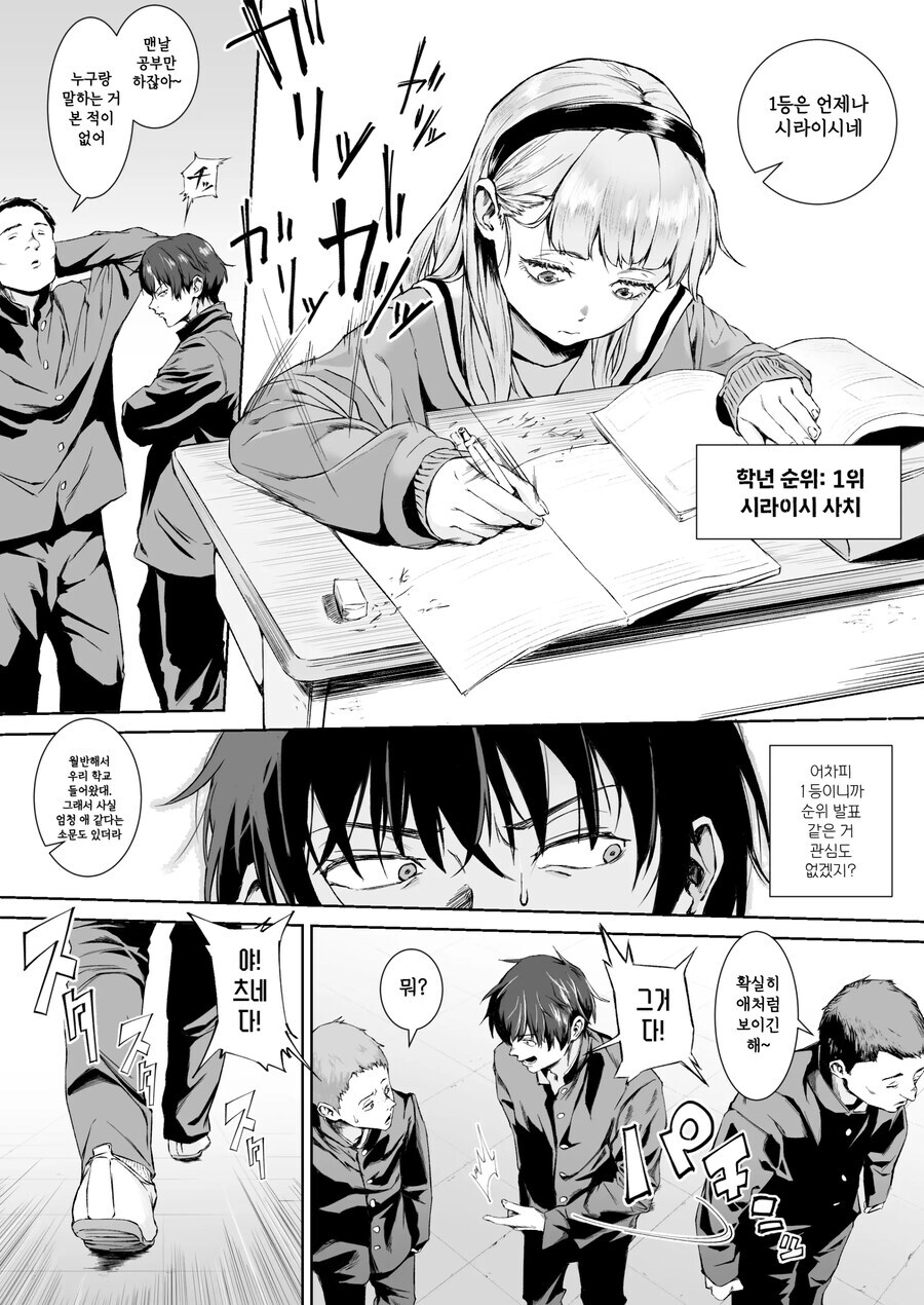천재 월반 여자애를 놀려먹다가 역관광 당하는 남자.manhwa_2.jpg