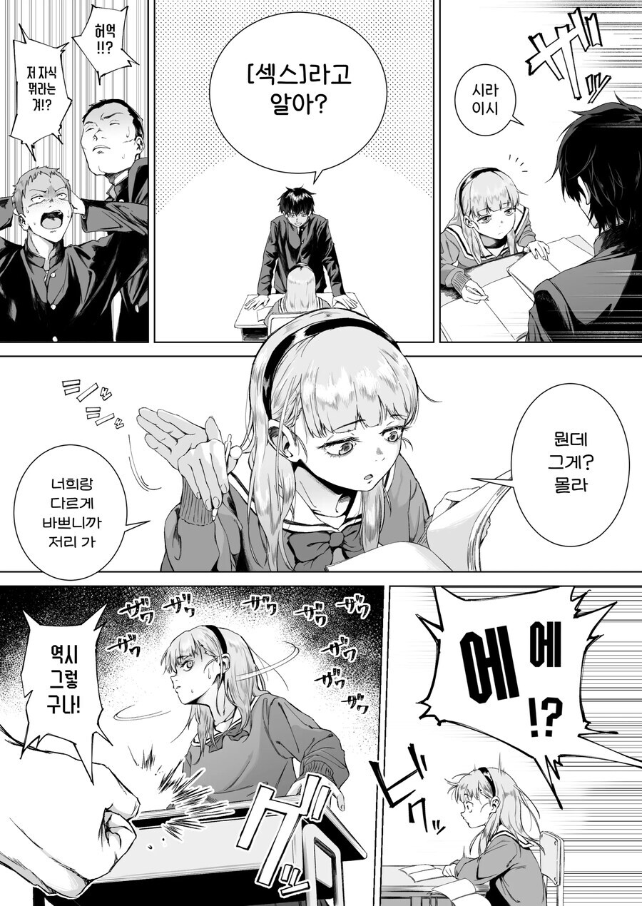 천재 월반 여자애를 놀려먹다가 역관광 당하는 남자.manhwa_3.jpg