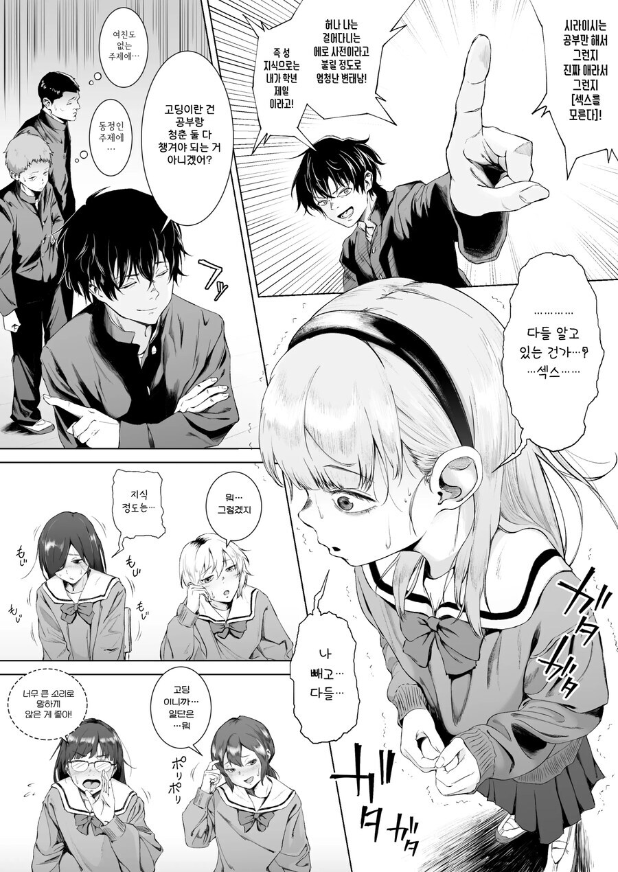 천재 월반 여자애를 놀려먹다가 역관광 당하는 남자.manhwa_4.jpg