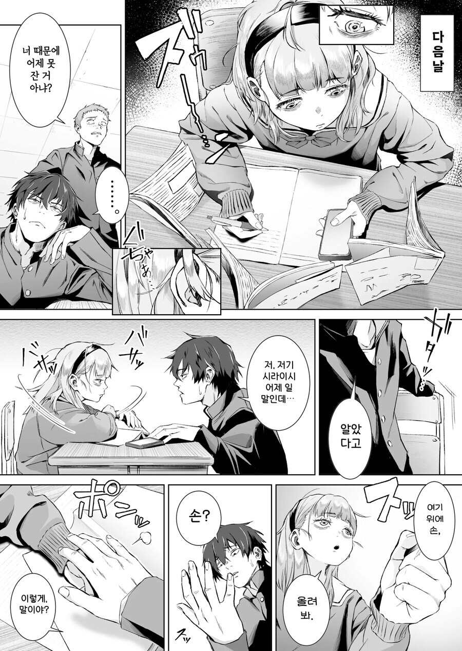 천재 월반 여자애를 놀려먹다가 역관광 당하는 남자.manhwa_8.jpg