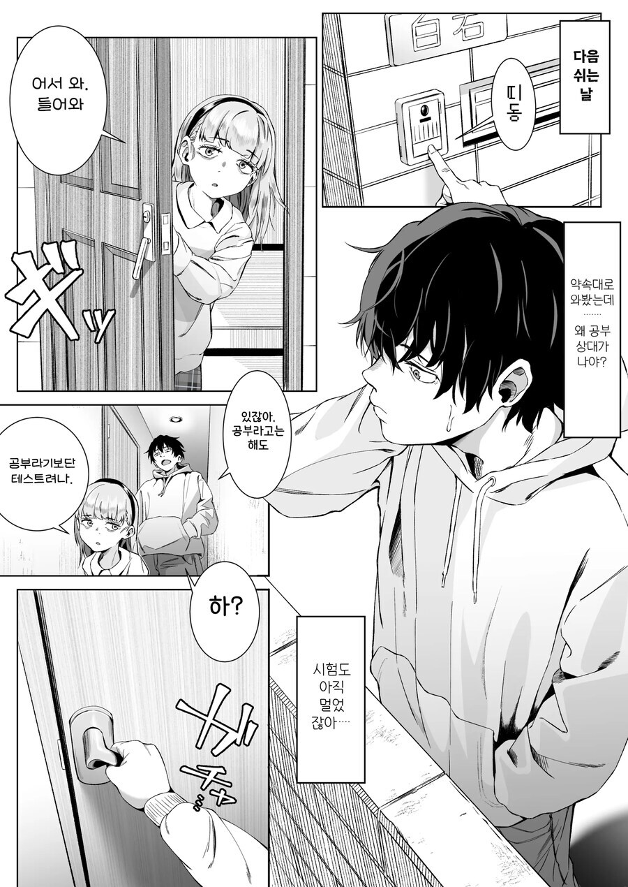 천재 월반 여자애를 놀려먹다가 역관광 당하는 남자.manhwa_10.jpg